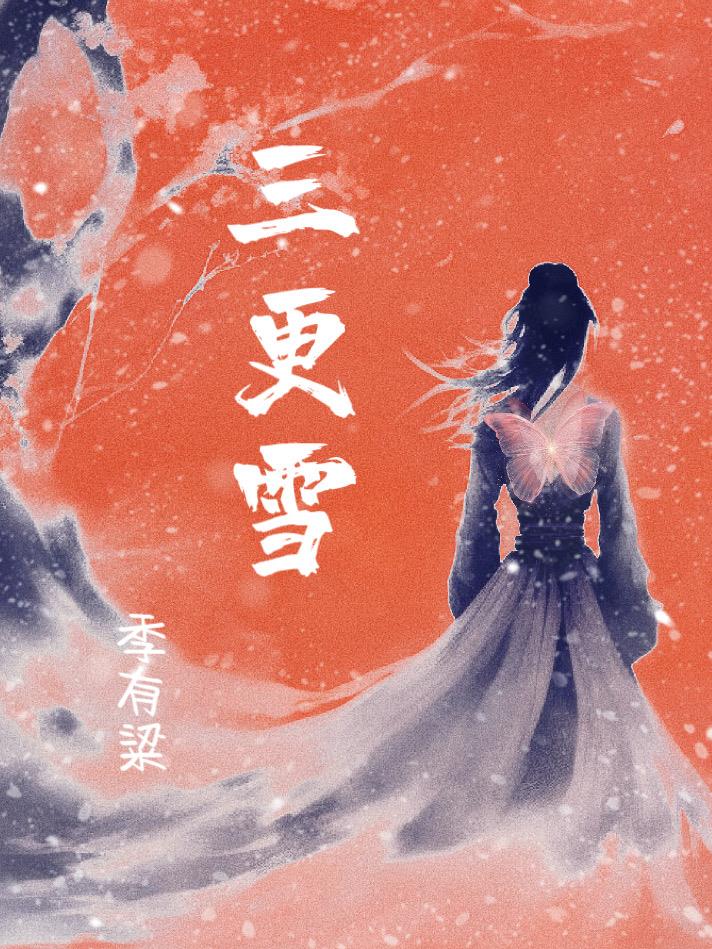 三更半夜歌曲