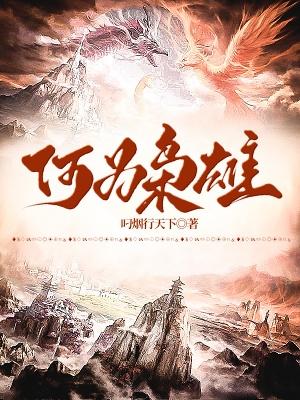 枭雄含义是什么
