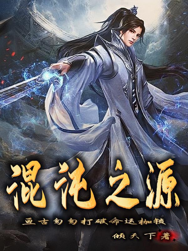 混沌之源激活码
