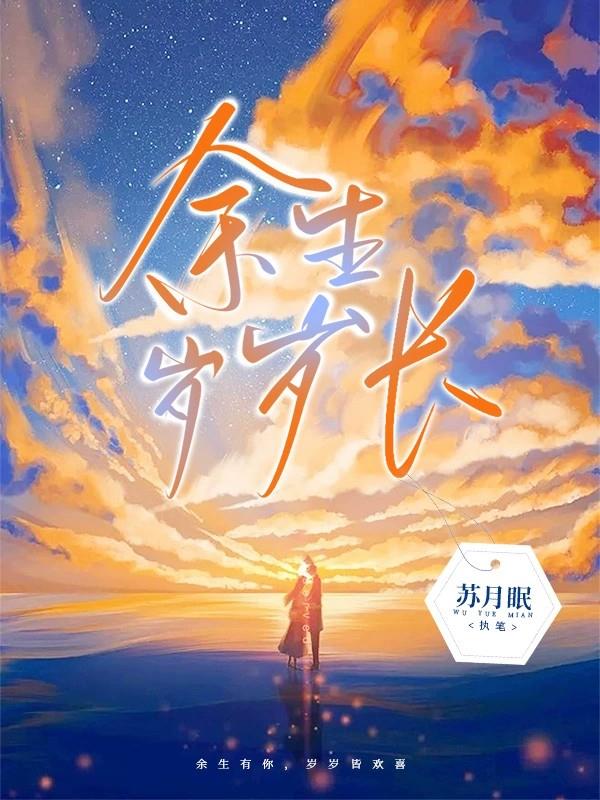 余生随心是什么意思啊