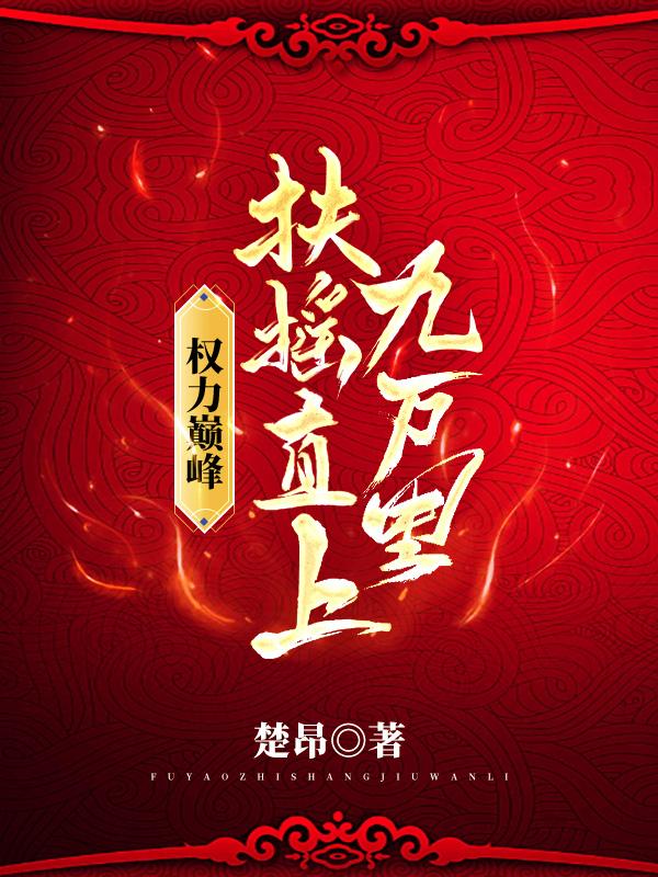 扶摇直上九万里的下一句