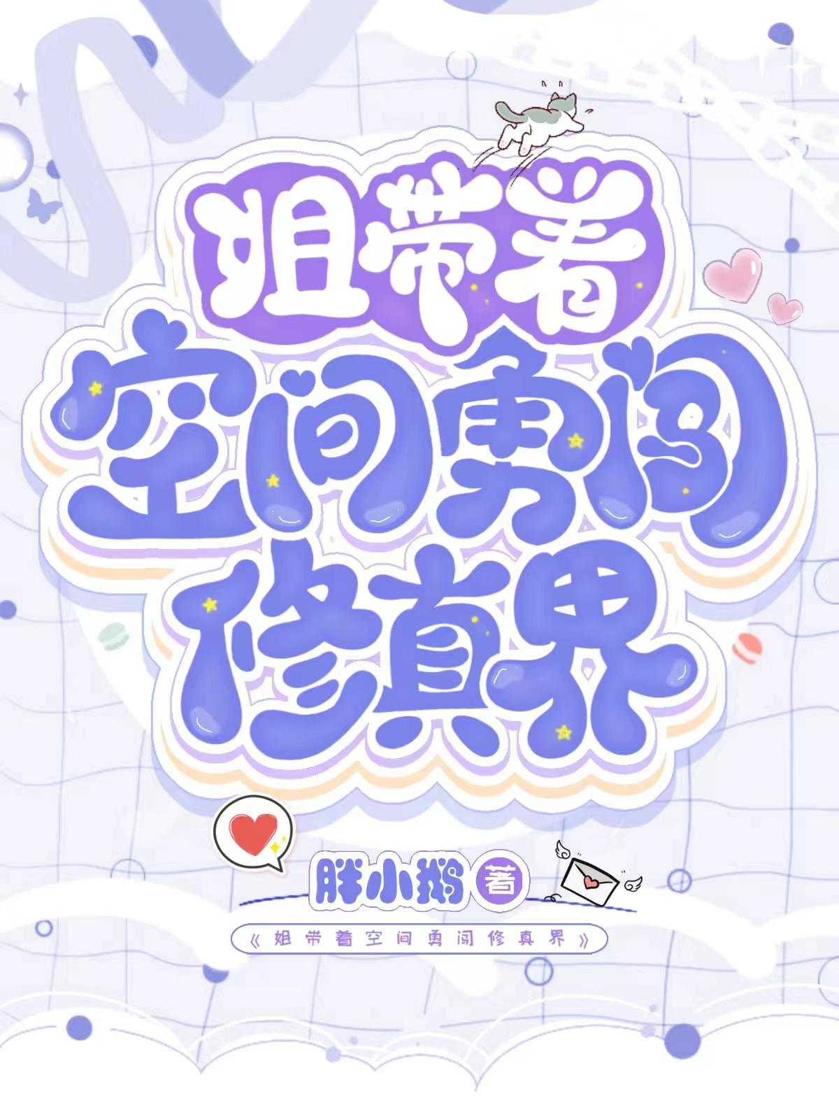带着空间穿越修仙小说