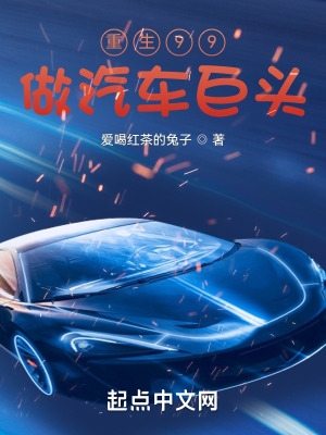 重生1999的小说