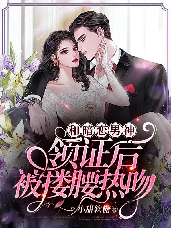 和暗恋的男生接吻