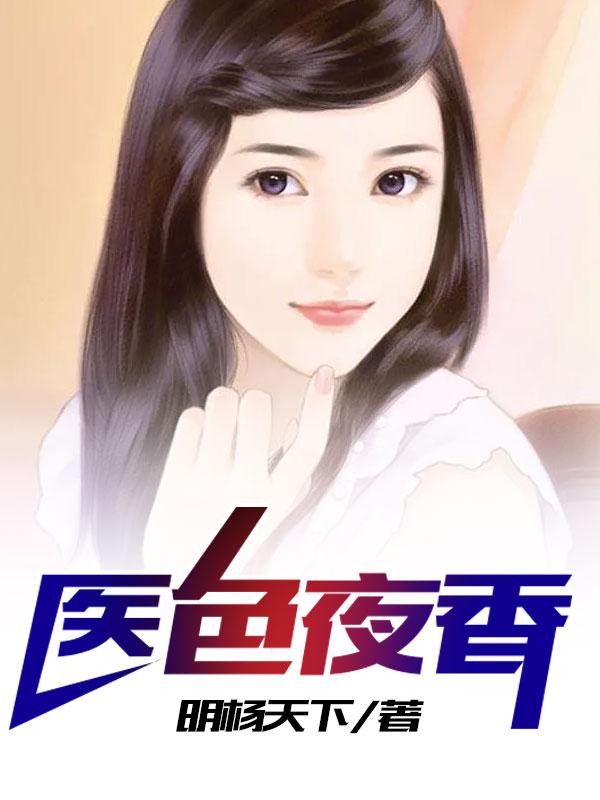 医色撩人丞相请接驾全文阅读
