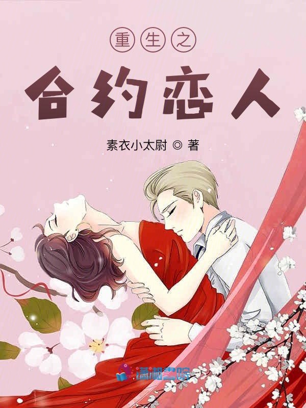 重生之合欢诀下载