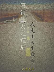 草根崛起小说主角张家良