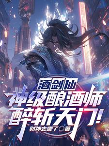 酒剑仙的真名叫什么