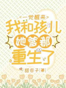 女主重生在农村后带全家发家致富小说
