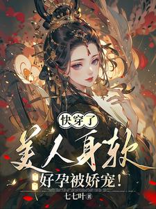 娇软美人重生全文书包网下载