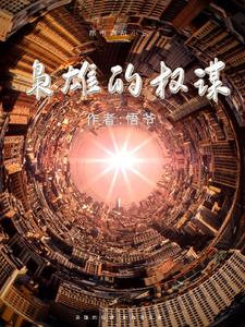 枭雄的八字特点