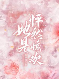 怦然小说免费阅读
