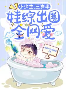 玄学大佬的娱乐日常 小说