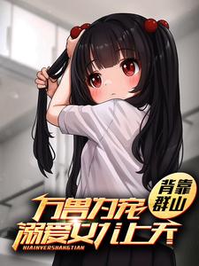 世界神话故事山神和他的女儿