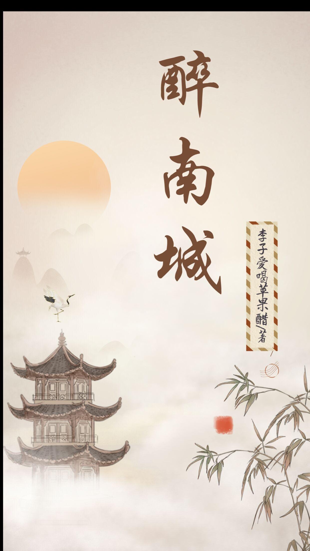 醉南城望北巷
