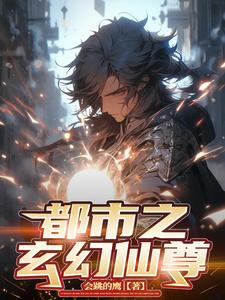 都市之玄幻世界垃圾站免费