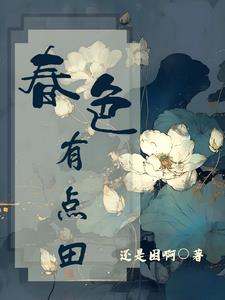 春色有关成语