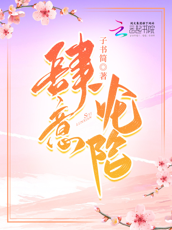 肆意沦陷小说推文