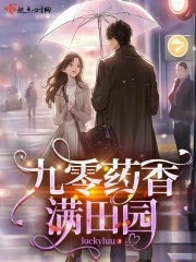 重生九零空间药田女学霸 小说
