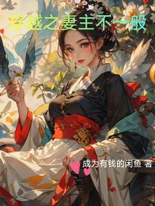 女尊之夫郎为夫宠你