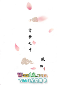 掌控之中小说全集免费