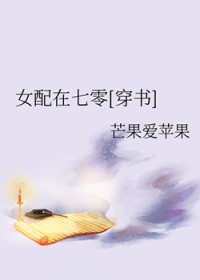 女配在七零[穿书]