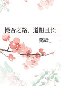 撮合之路，道阻且长