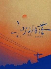 沙山日落