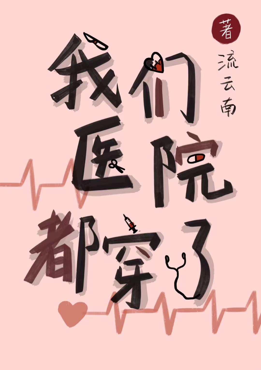 我们医院自创拍打操全过程