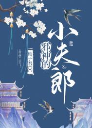 小邪神[快穿