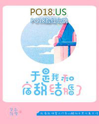 于是我和宿敌结婚了免费