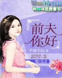 前夫想要生二胎