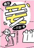 妾[慢穿]作者一只虫