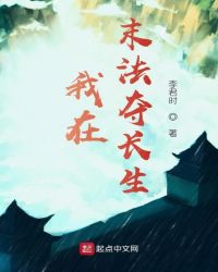 我在末法时代做剑仙全文阅读