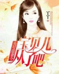 头号追妻令老婆休想逃网盘