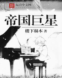 帝国星人百度百科
