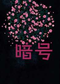 暗号英文