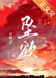 坠欲上集在线观看