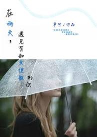 下雨天的美文