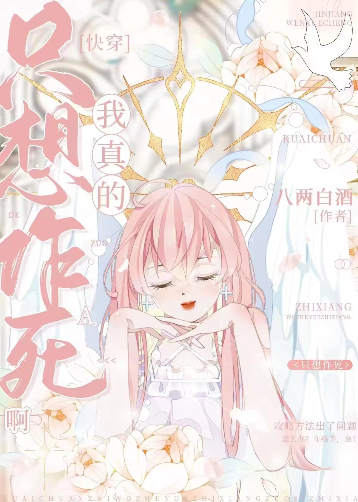 我真的只想作死全集免费看
