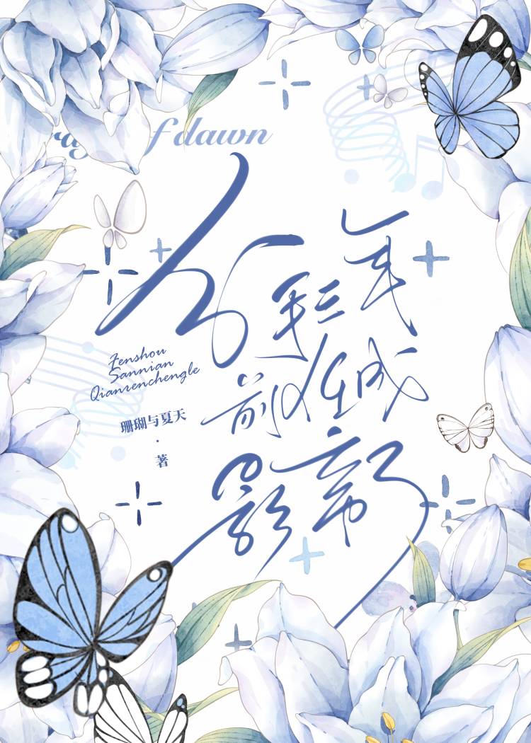 分手五年的男友成了影帝