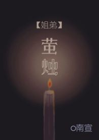 萤火虫姐弟内容